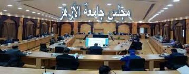 مجلس جامعة الازهر يوافق على بدء العام الدراسي الجديد 9 أكتوبر المقبل