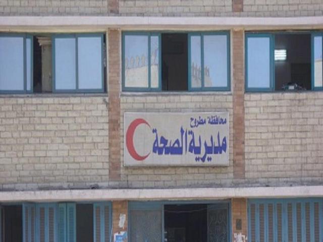 مستشفيات مطروح تقوم برفع حالة الطوارئ