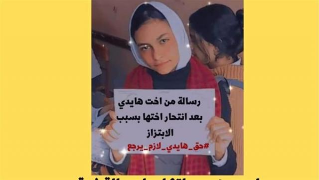 اخر القرارات و التطورات في قضية هايدي ضحية الأبتزاز بالشرقية