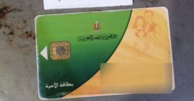 التموين: بدأ تنفيذ قرار وقف بطاقات أصحاب الدخول المرتفعة