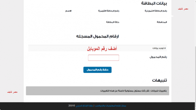 سارع قبل رفع الدعم .. خطوات تسجيل رقم الموبايل لتحديث بطاقة التموين