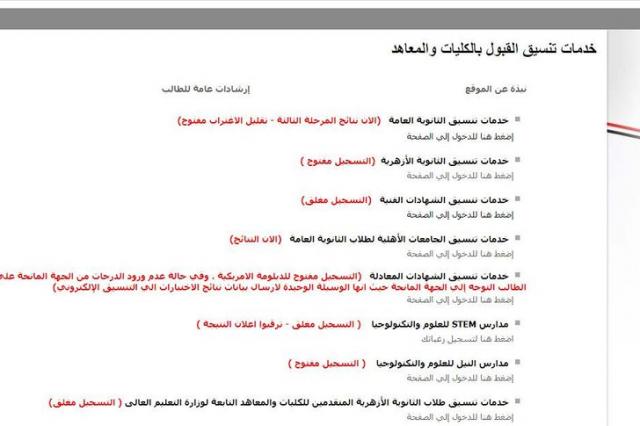 اخر فرصة للتسجيل في تنسيق الدبلومات الفنية