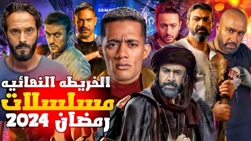 الدراما على أصولها.. اكتشف قائمة مسلسلات رمضان 2024 والقنوات الناقلة لها
