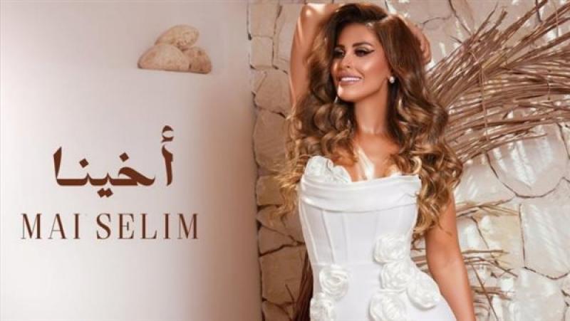 على طريقتها الخاصة.. مي سليم تروج لأغنيتها الجديدة أخينا