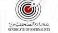إعلان توصيات مؤتمر الصحافة المصرية...